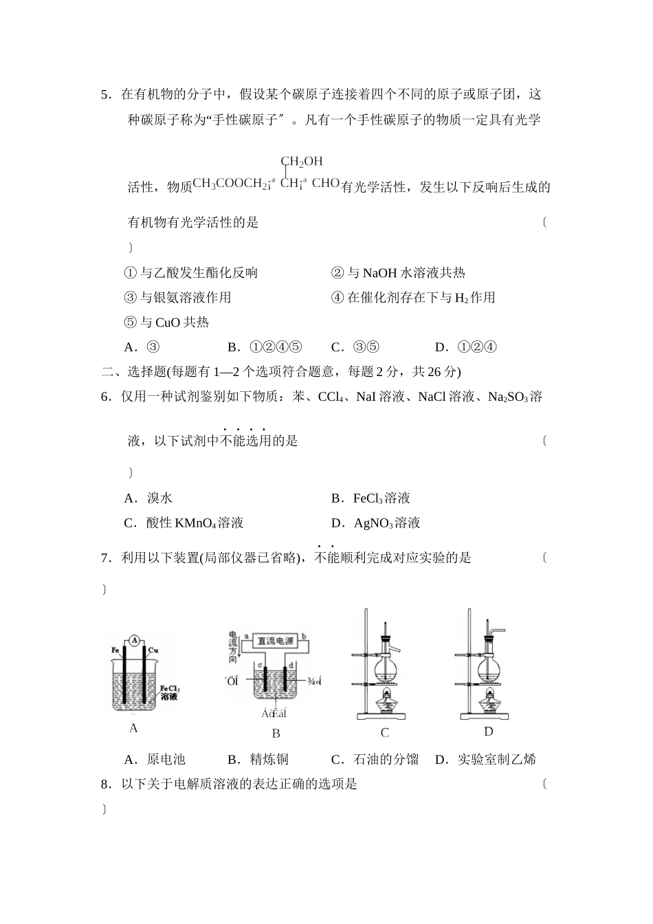 2023年度北京第一学期高三年级期中测检高中化学.docx_第2页
