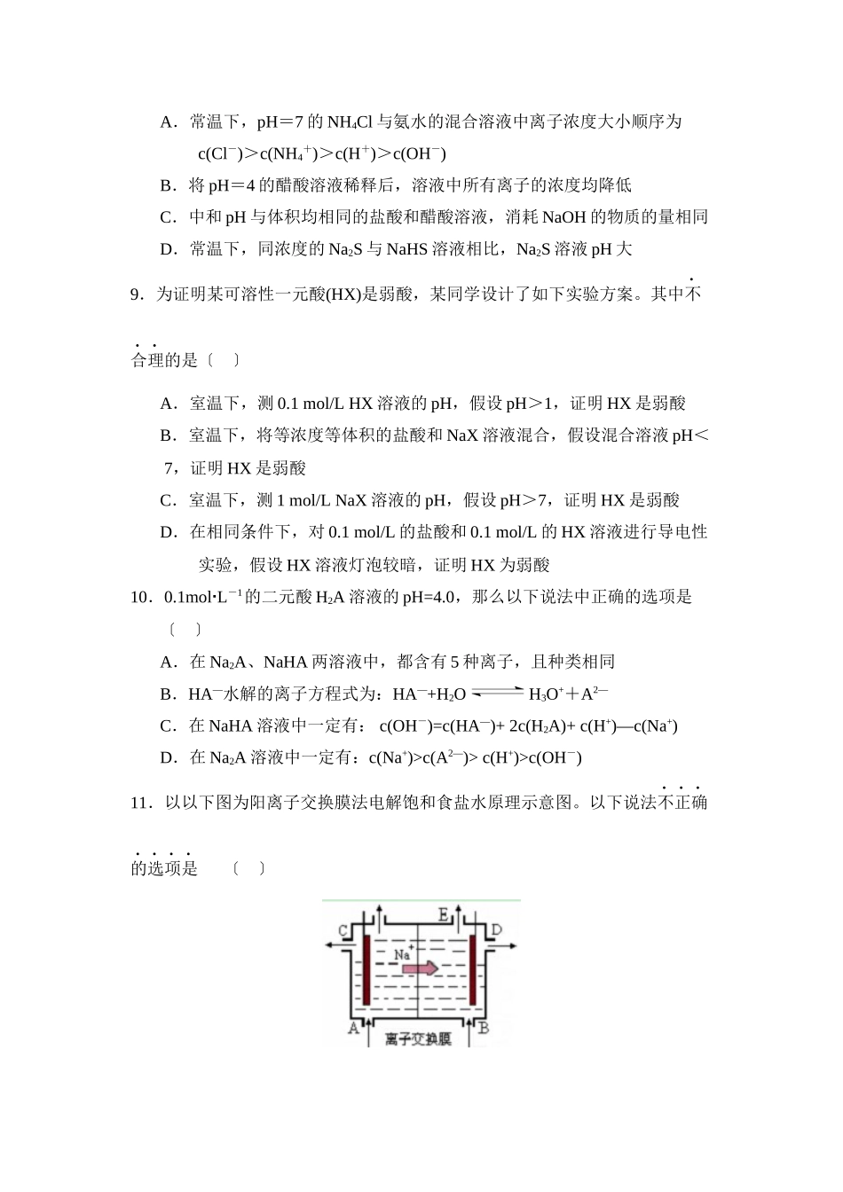 2023年度北京第一学期高三年级期中测检高中化学.docx_第3页