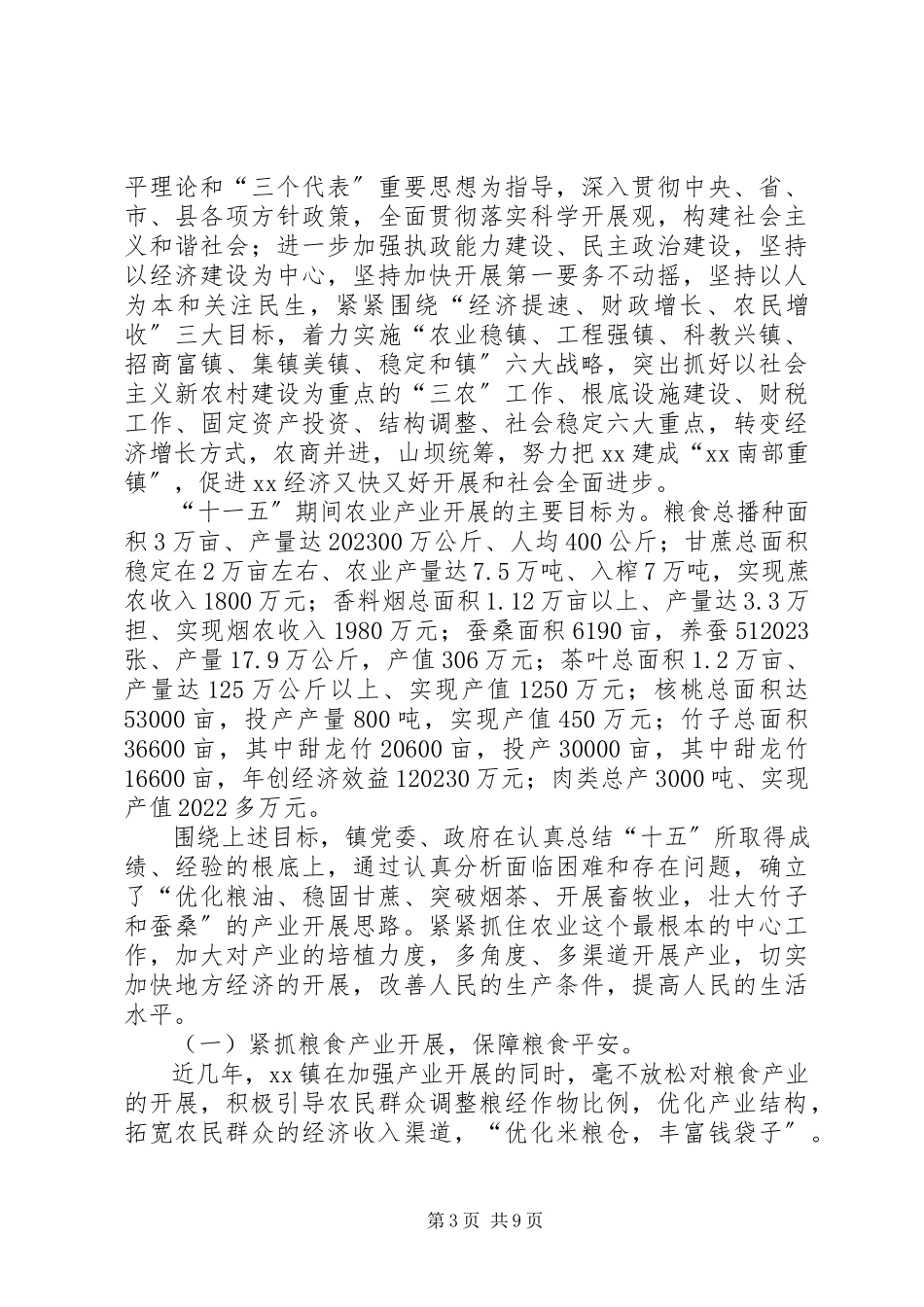 2023年产业发展情况汇报乡镇农业产业规划情况汇报新编.docx_第3页