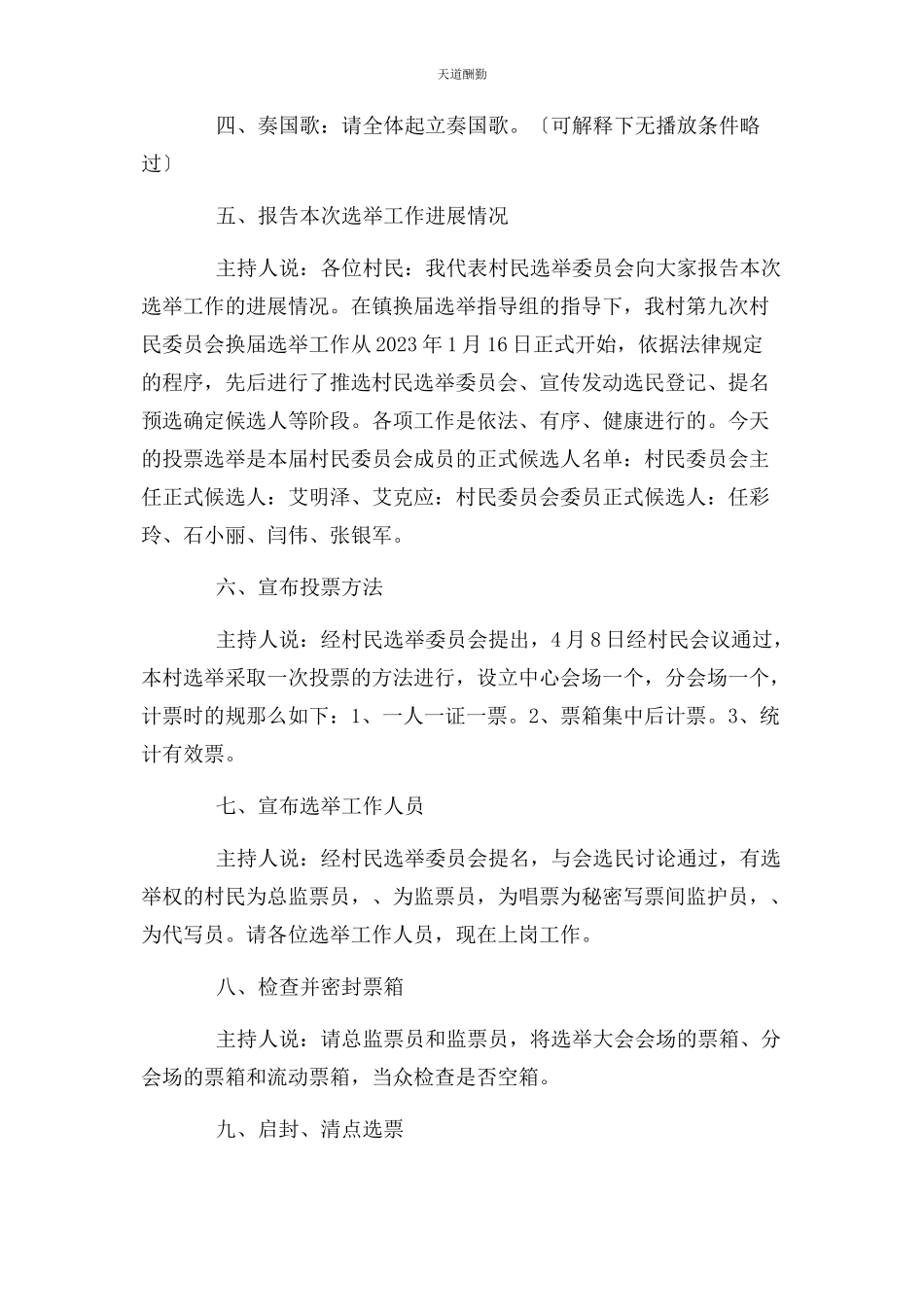 2023年村委会换届选举会议主持词模板范文.docx_第2页