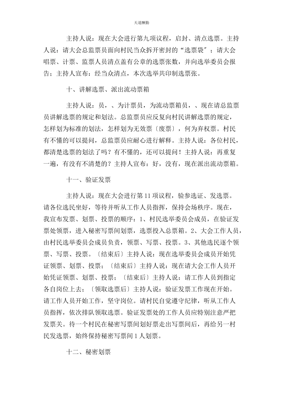 2023年村委会换届选举会议主持词模板范文.docx_第3页