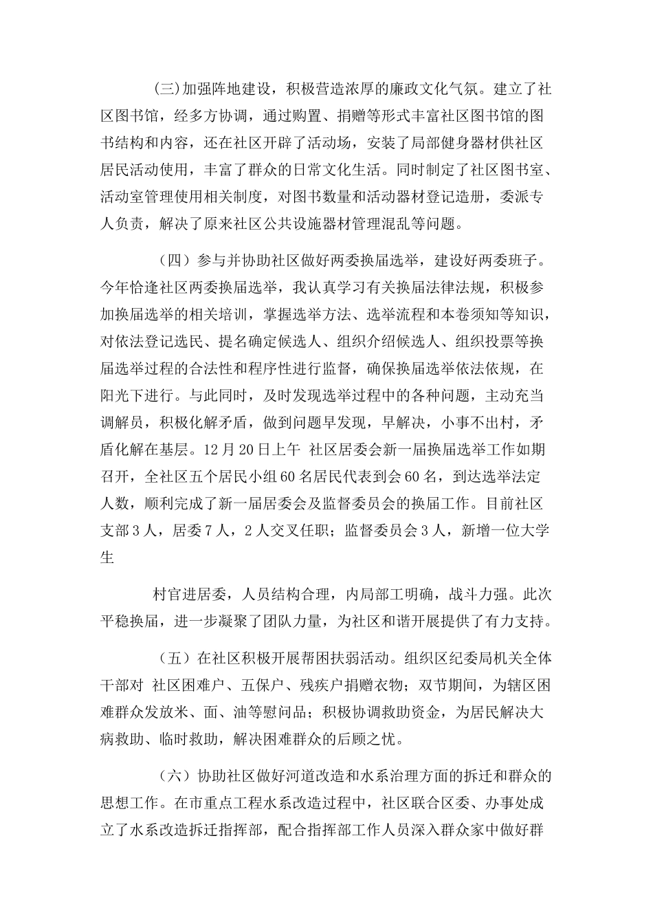 2023年社区党支部书记自我鉴定.docx_第3页