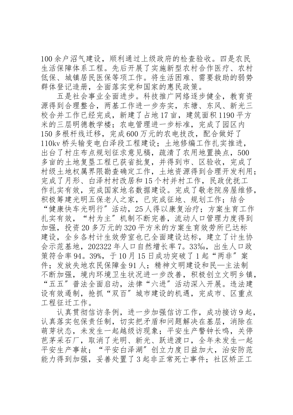2023年年终总结大会讲话.doc_第3页