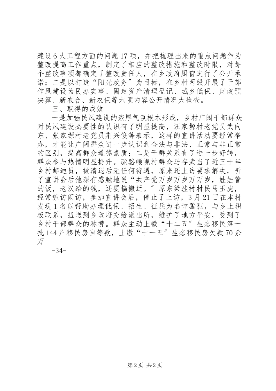 2023年张家塬乡进一步加强民风建设活动汇报材料.docx_第2页