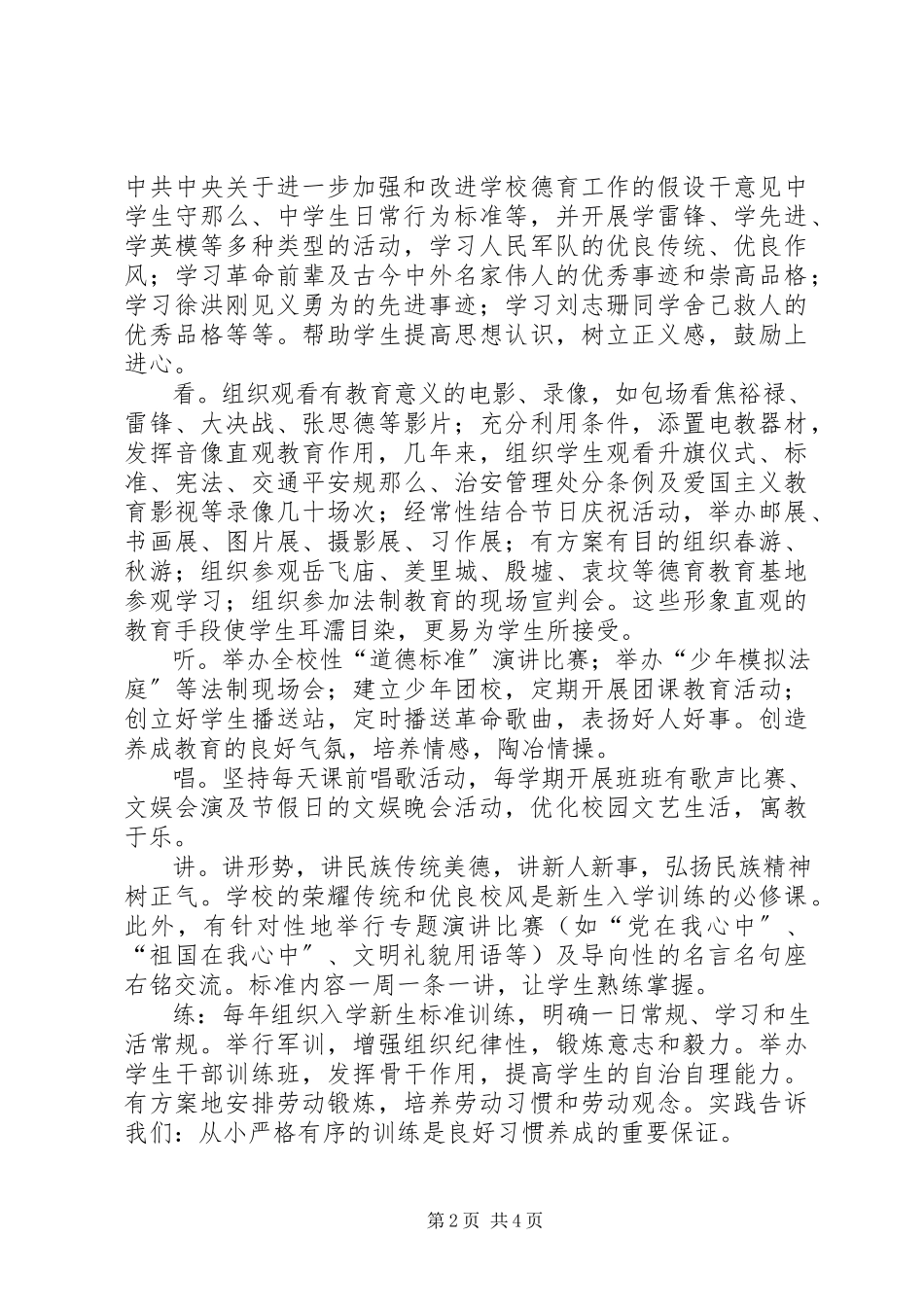 2023年学校规范教育经验材料.docx_第2页