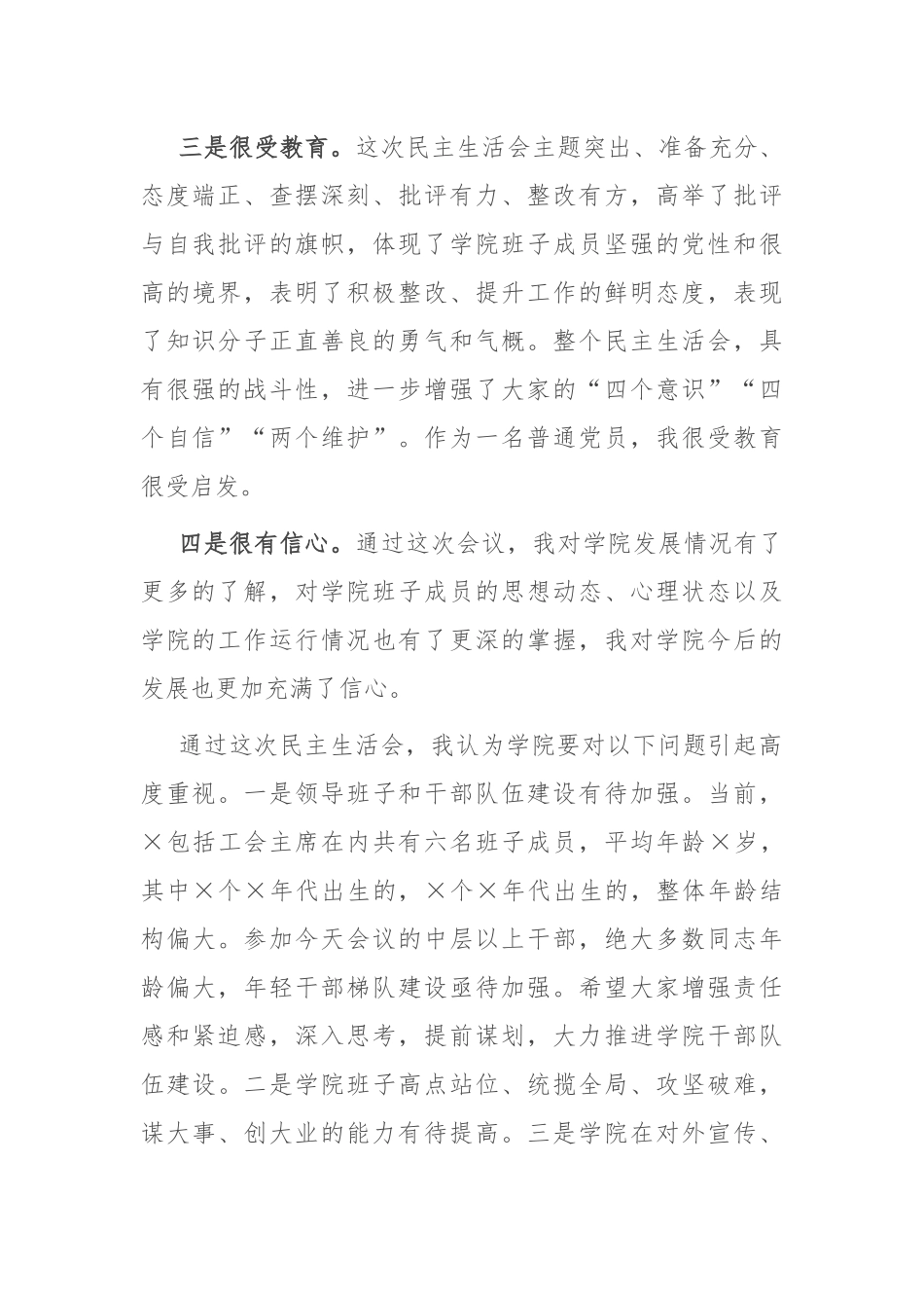在参加X学院党委班子巡察反馈问题专题民主生活会上的讲话.docx_第2页