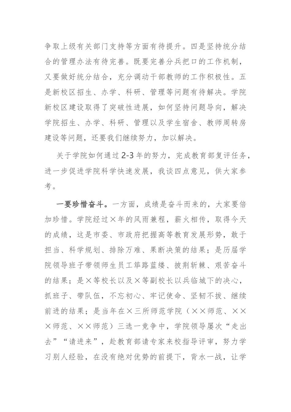在参加X学院党委班子巡察反馈问题专题民主生活会上的讲话.docx_第3页