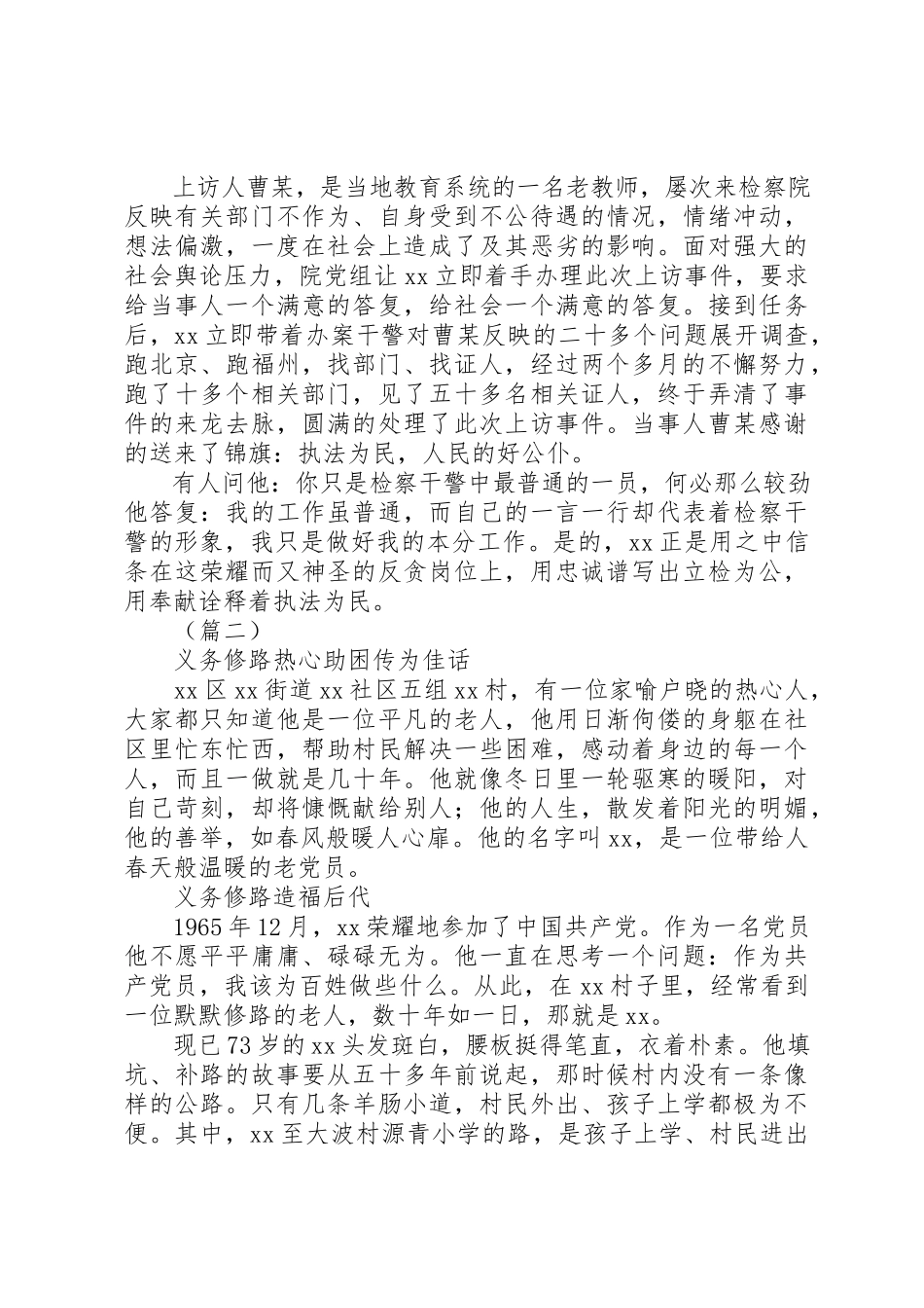 2023年道德模范事迹材料大全新编.docx_第2页
