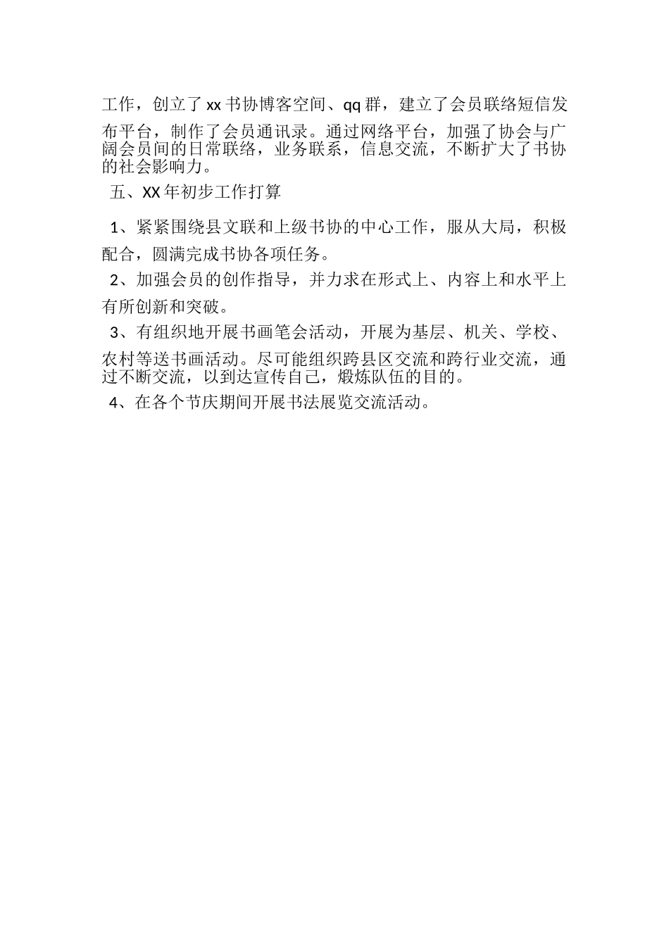 2023年书法家协会年度工作总结范文.doc_第3页