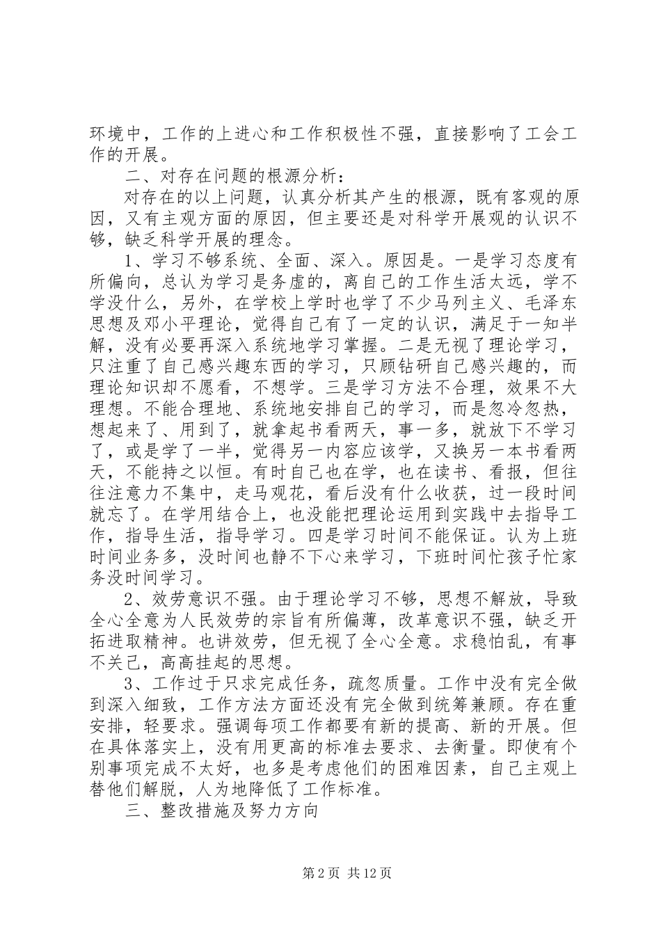 2023年组织生活会对照检查材料五篇组织会对照材料新编.docx_第2页