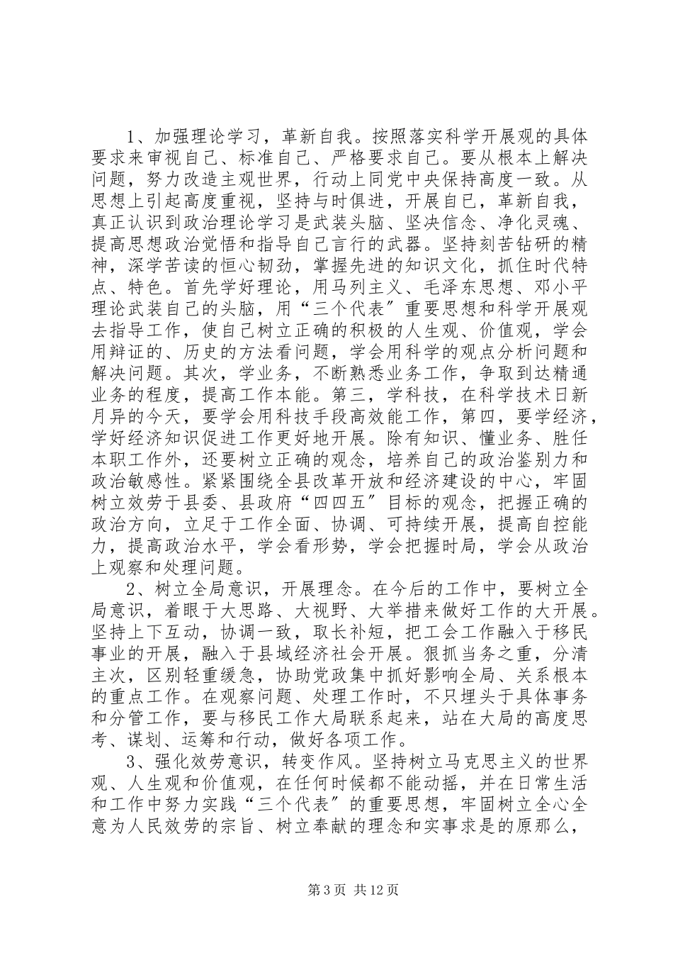 2023年组织生活会对照检查材料五篇组织会对照材料新编.docx_第3页