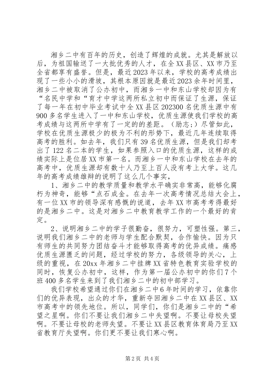 2023年毕业典礼校长演讲稿的优秀.docx_第2页