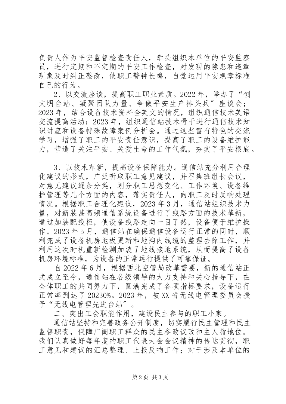 2023年空管局职工之家先进事迹材料.docx_第2页