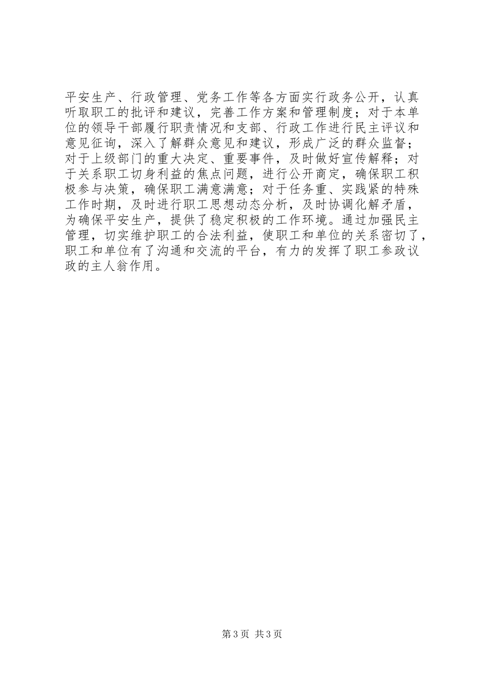 2023年空管局职工之家先进事迹材料.docx_第3页