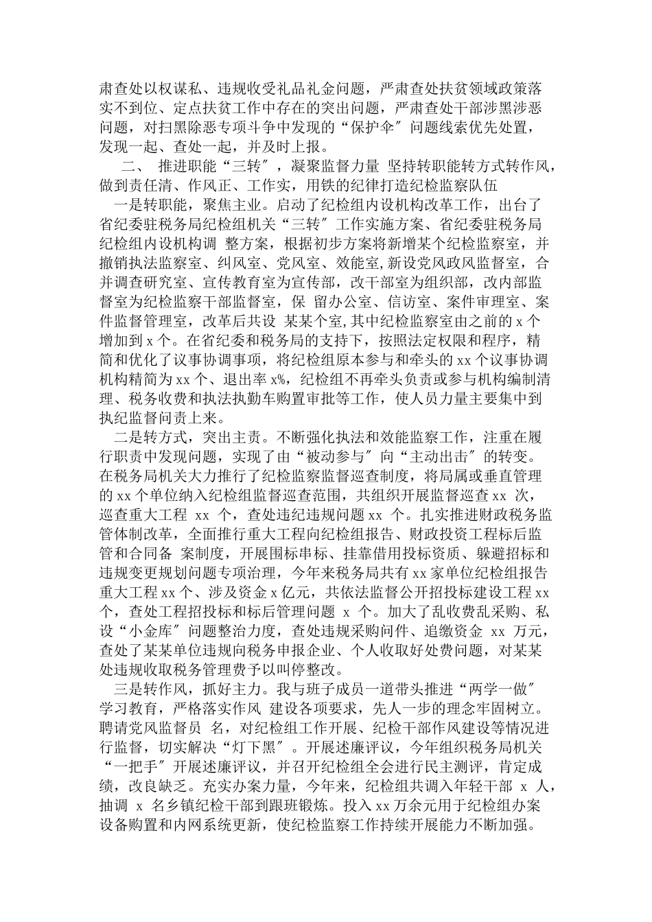 2023年某某纪检组在监督执纪工作总结篇.docx_第2页