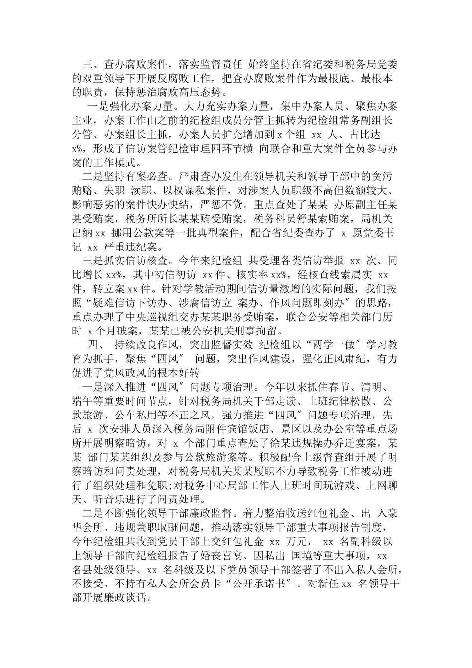 2023年某某纪检组在监督执纪工作总结篇.docx_第3页