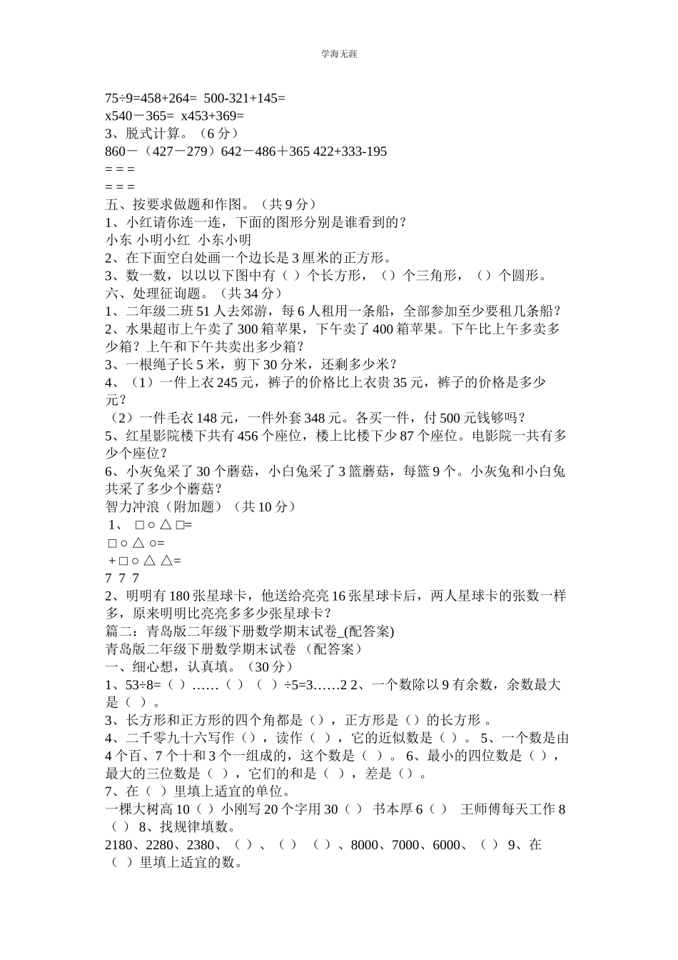 2023年青岛版二级数学下册期末试卷.docx_第2页