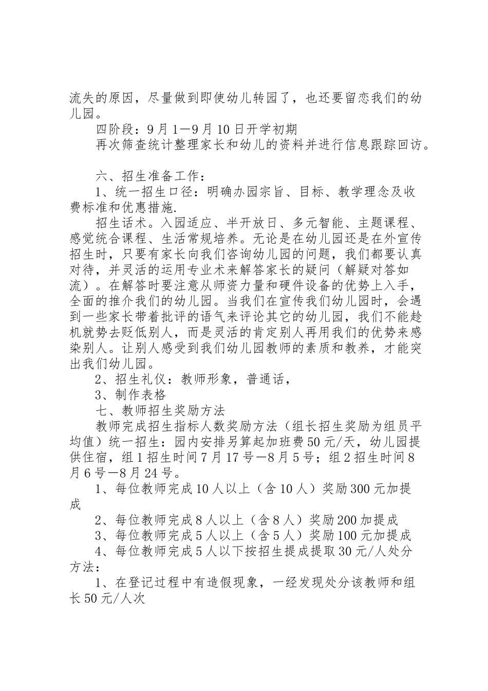 2023年招生方案.doc_第2页