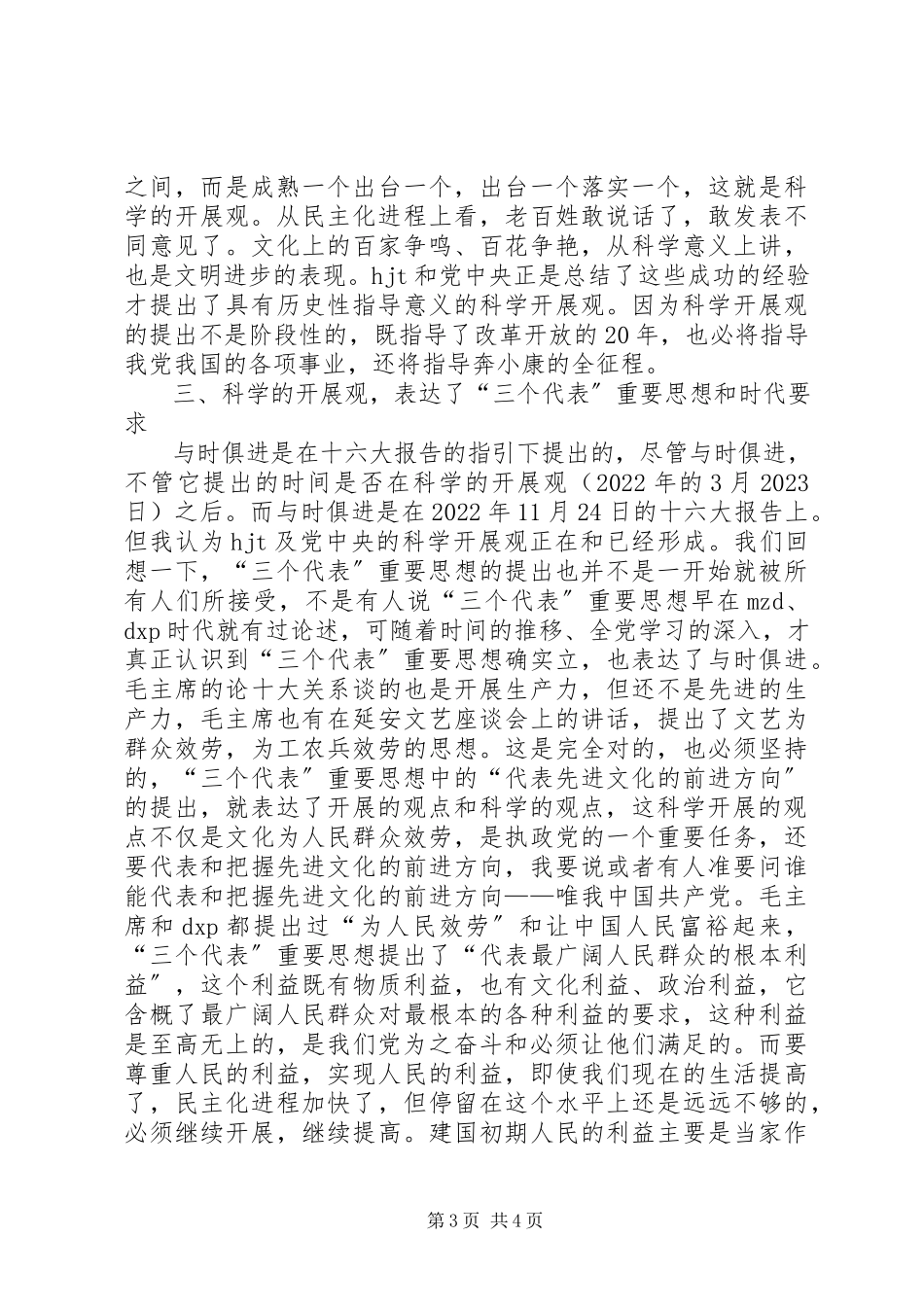 2023年学习《树立和落实科学发展观》的读后感.docx_第3页