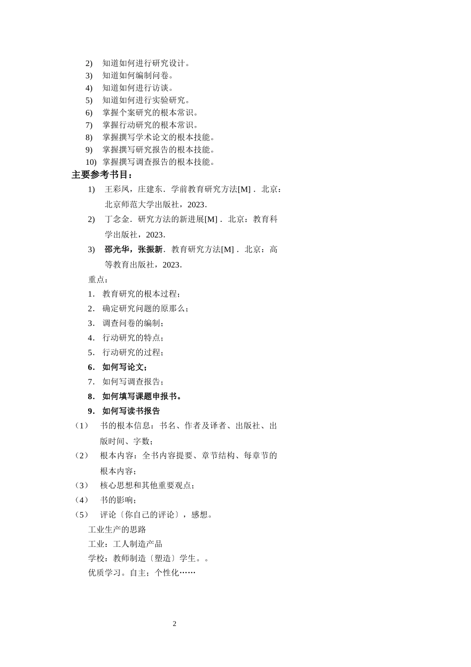 2023年教育研究方法秋终极版.doc_第2页