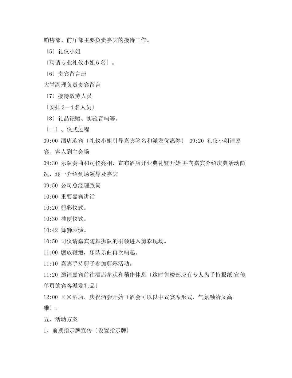 2023年酒店开业庆典公关策划案.docx_第3页