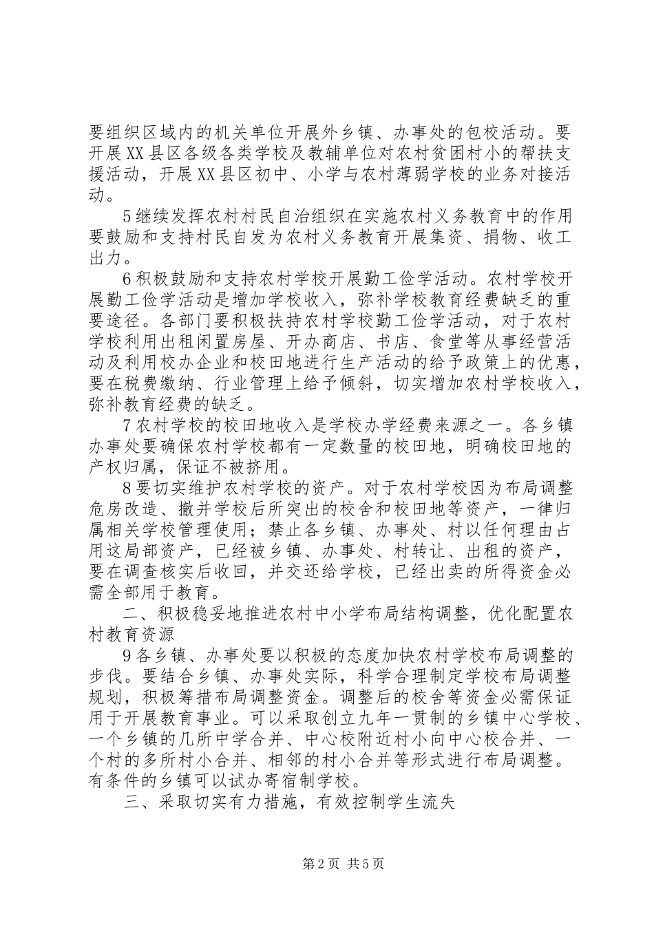 2023年“加强乡村教育实施计划”教育工作计划新编.docx_第2页