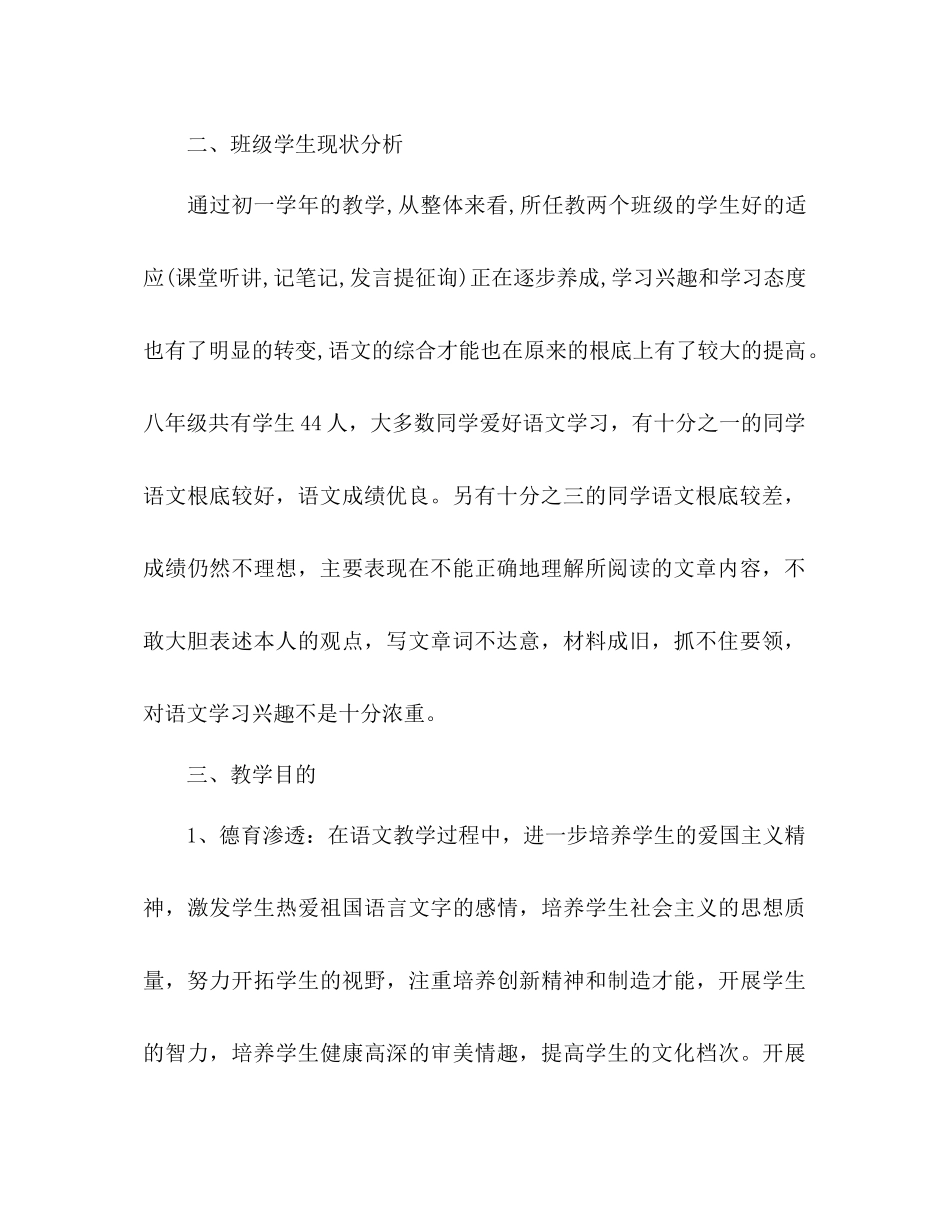 2023年初三语文上学期教学工作计划.docx_第2页