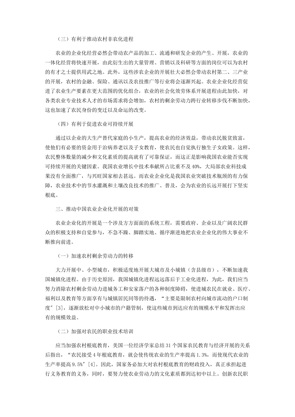 2023年农业企业化是中国农业现代化的必由之路.docx_第3页