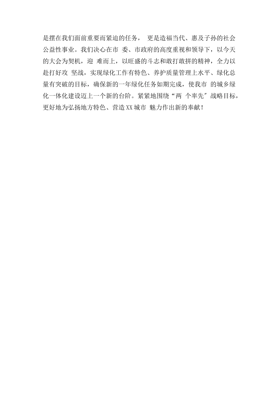 2023年坚定信心开拓创新加快开创绿化工作新局面.docx_第3页