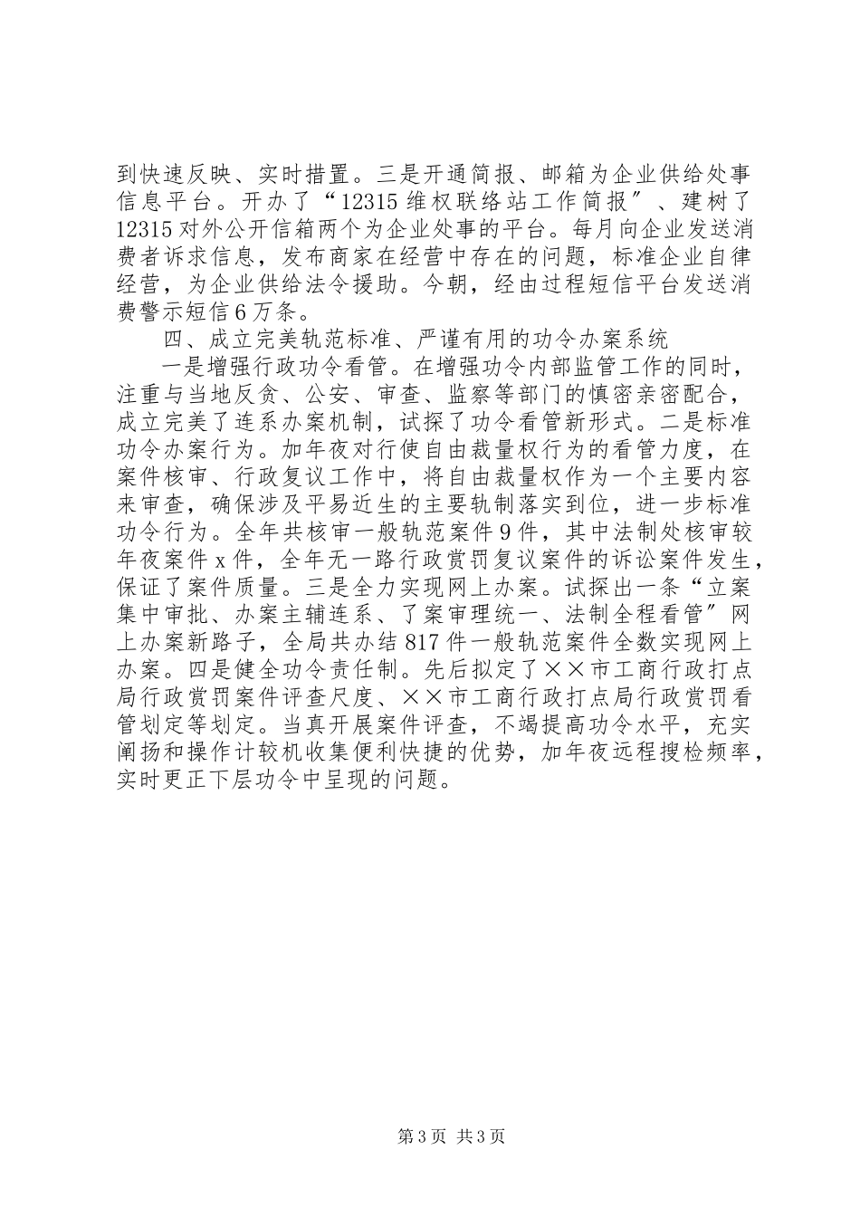 2023年工商局提升行政执法效能.docx_第3页