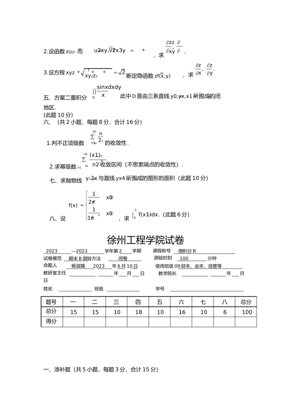 2023年微积分试卷及答案.docx_第3页