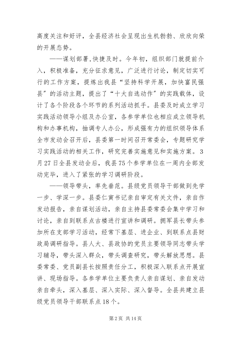 2023年组织学习实践科学发展观转段动员致辞.docx_第2页