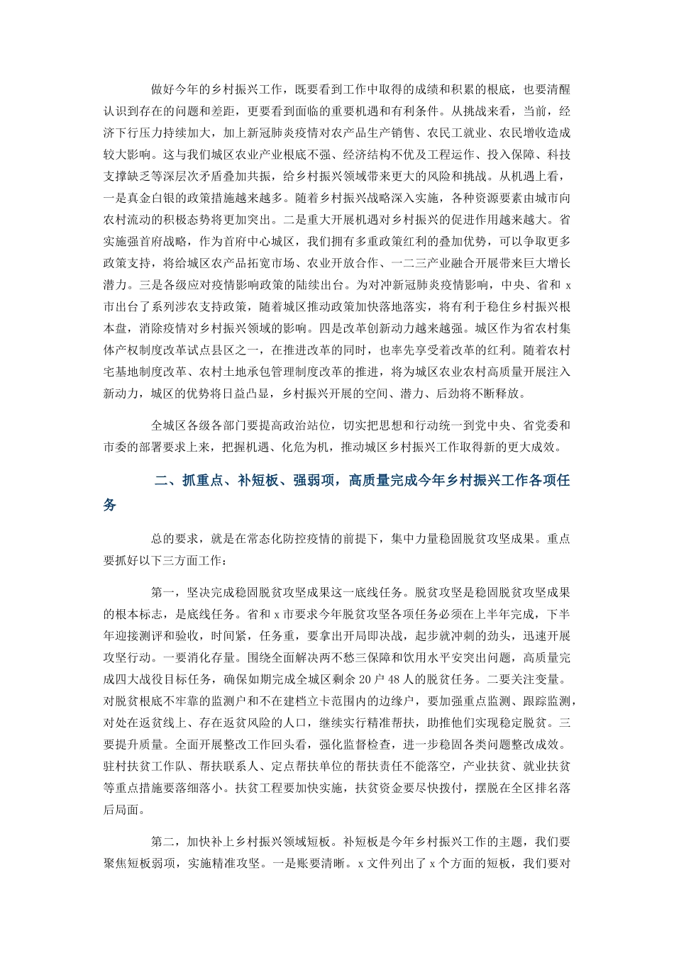 2023年在乡村振兴工作会上重要发言稿材料年度.docx_第2页