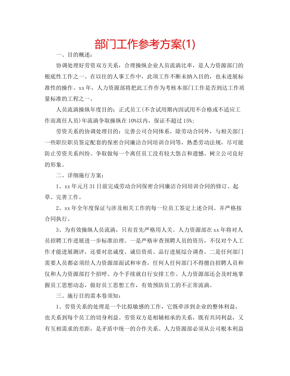 2023年部门工作计划1.docx_第1页