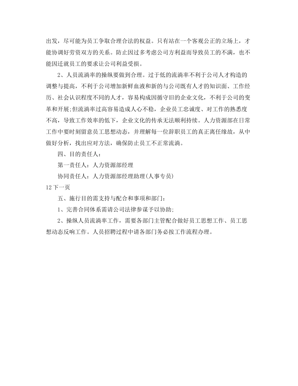 2023年部门工作计划1.docx_第2页