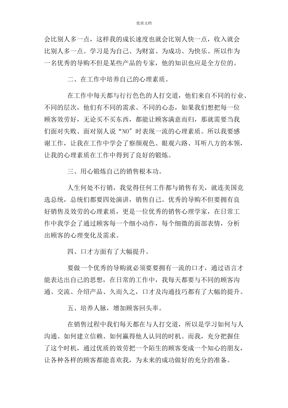 2023年度导购员工个人工作总结.docx_第2页