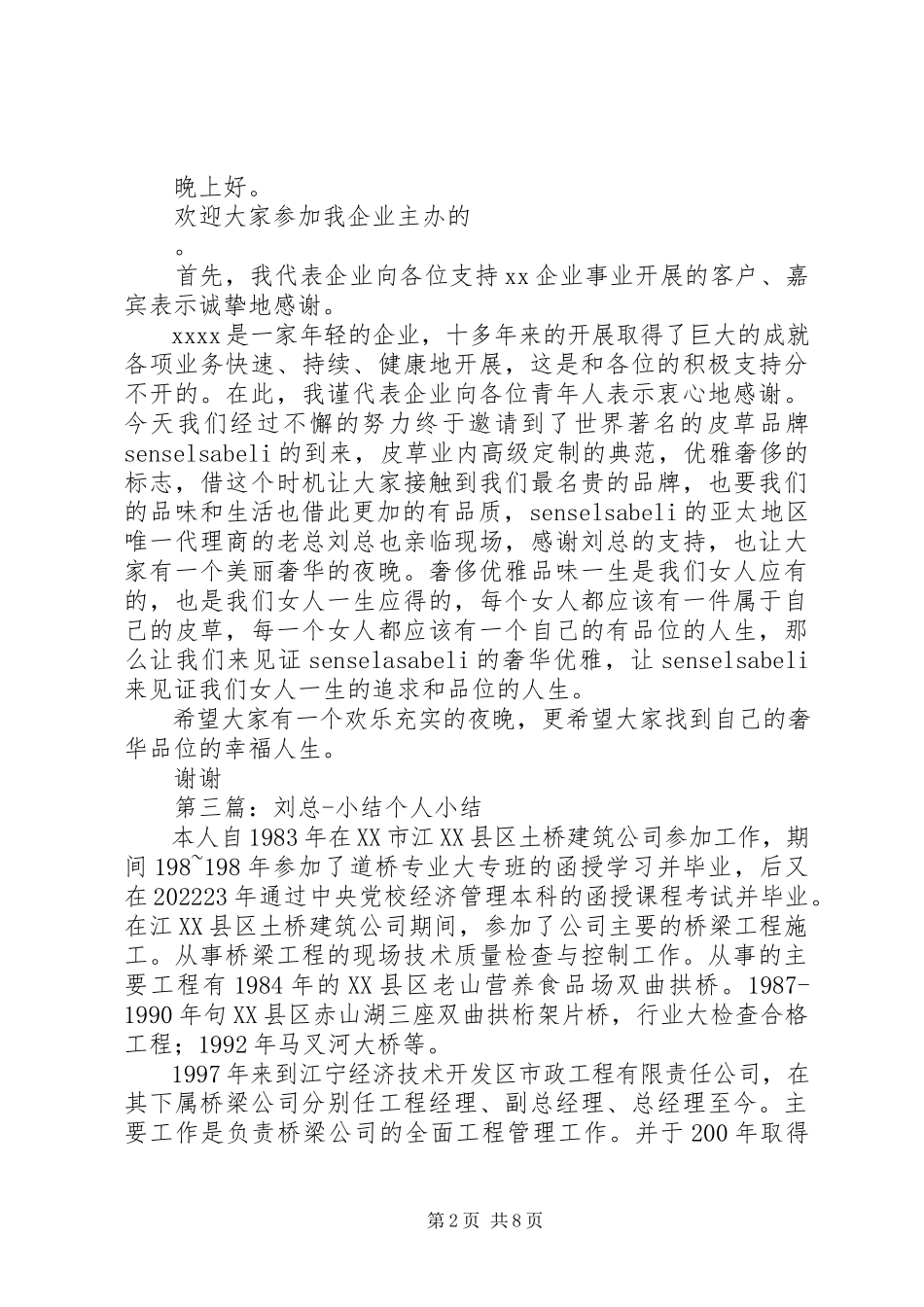 2023年刘总总结会致词.docx_第2页