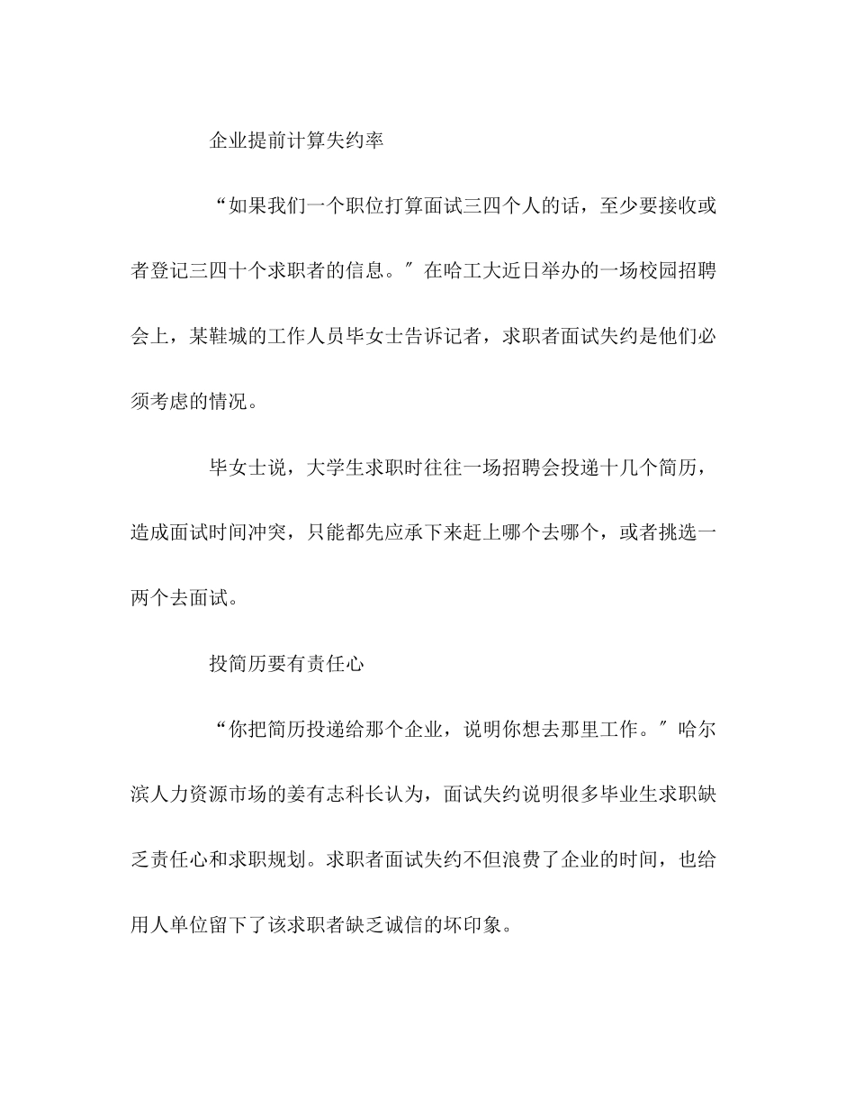 2023年投简历要有责任心失约让企业很无奈.docx_第2页