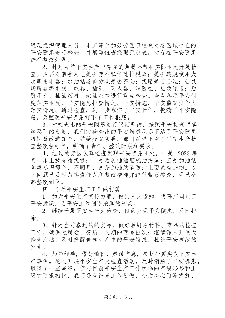 2023年安全生产月度检查情况汇报新编.docx_第2页