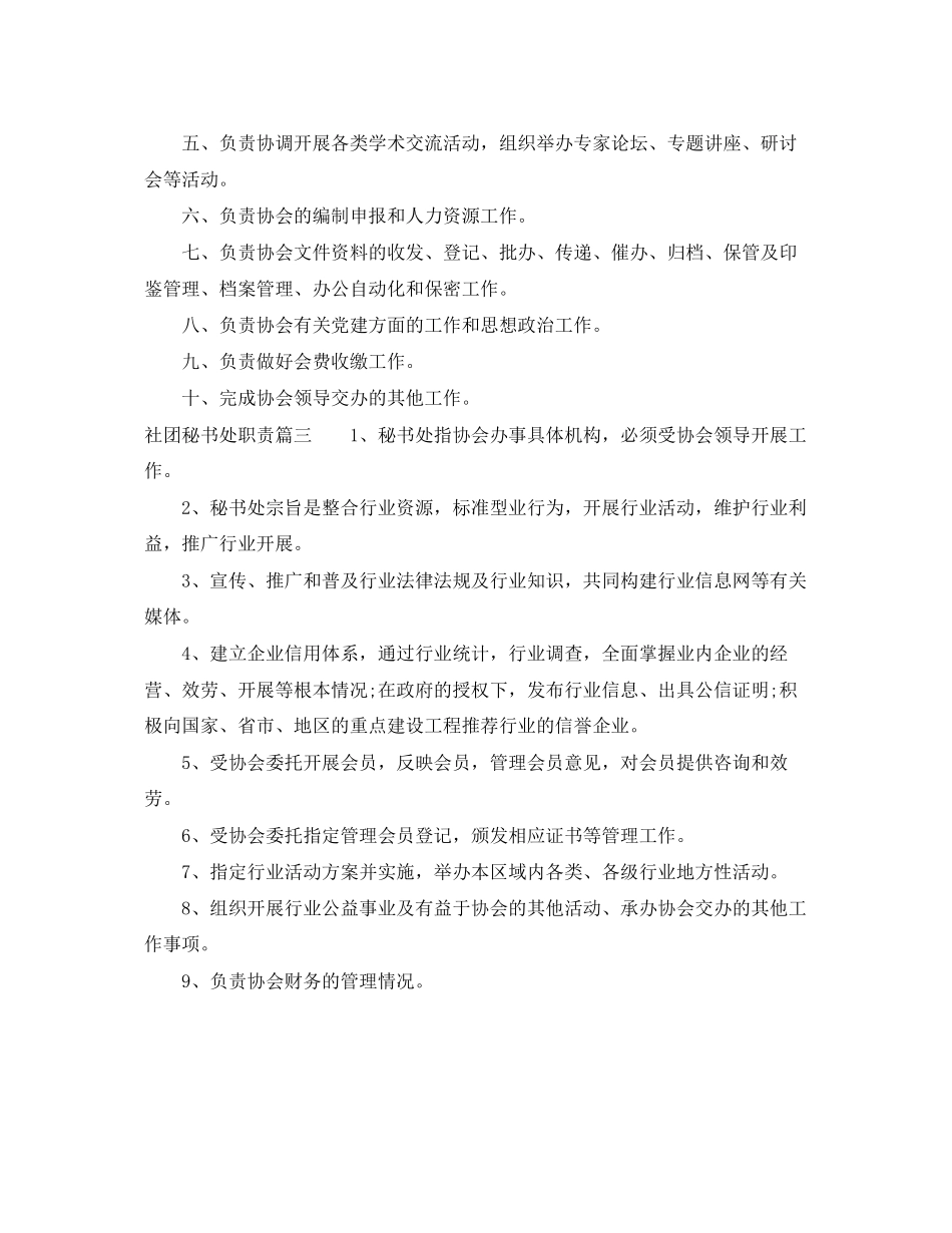 2023年社团秘书处职责.docx_第2页