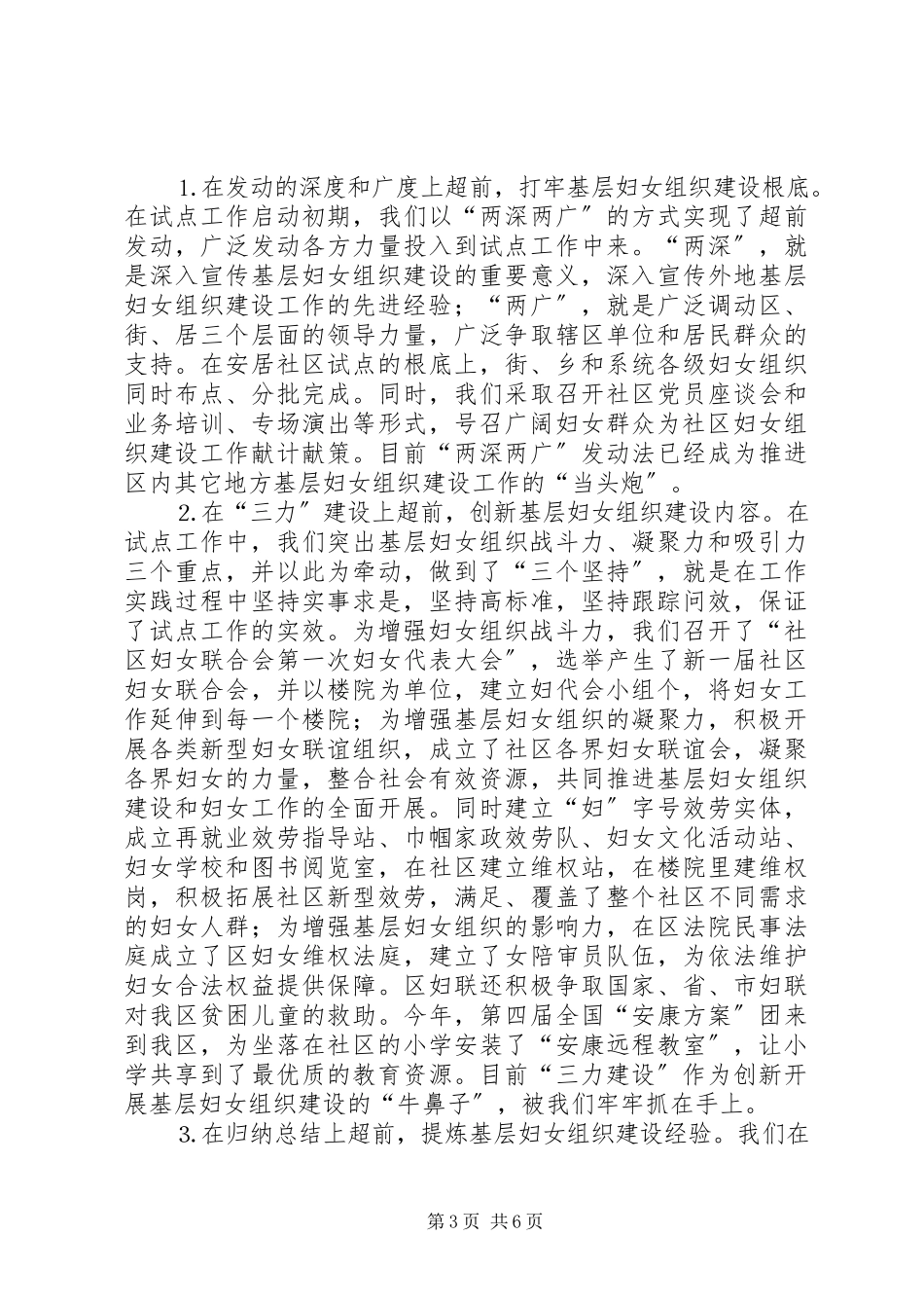 2023年×市在全省推进基层妇女组织建设情况经验交流会上的汇报新编.docx_第3页