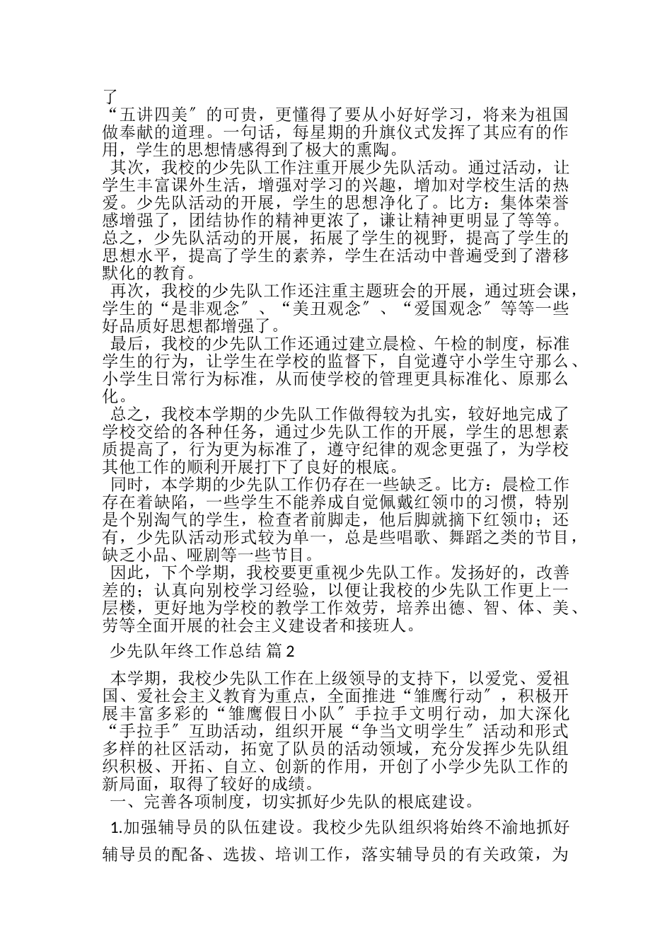 2023年少先队年终工作总结3篇.doc_第2页