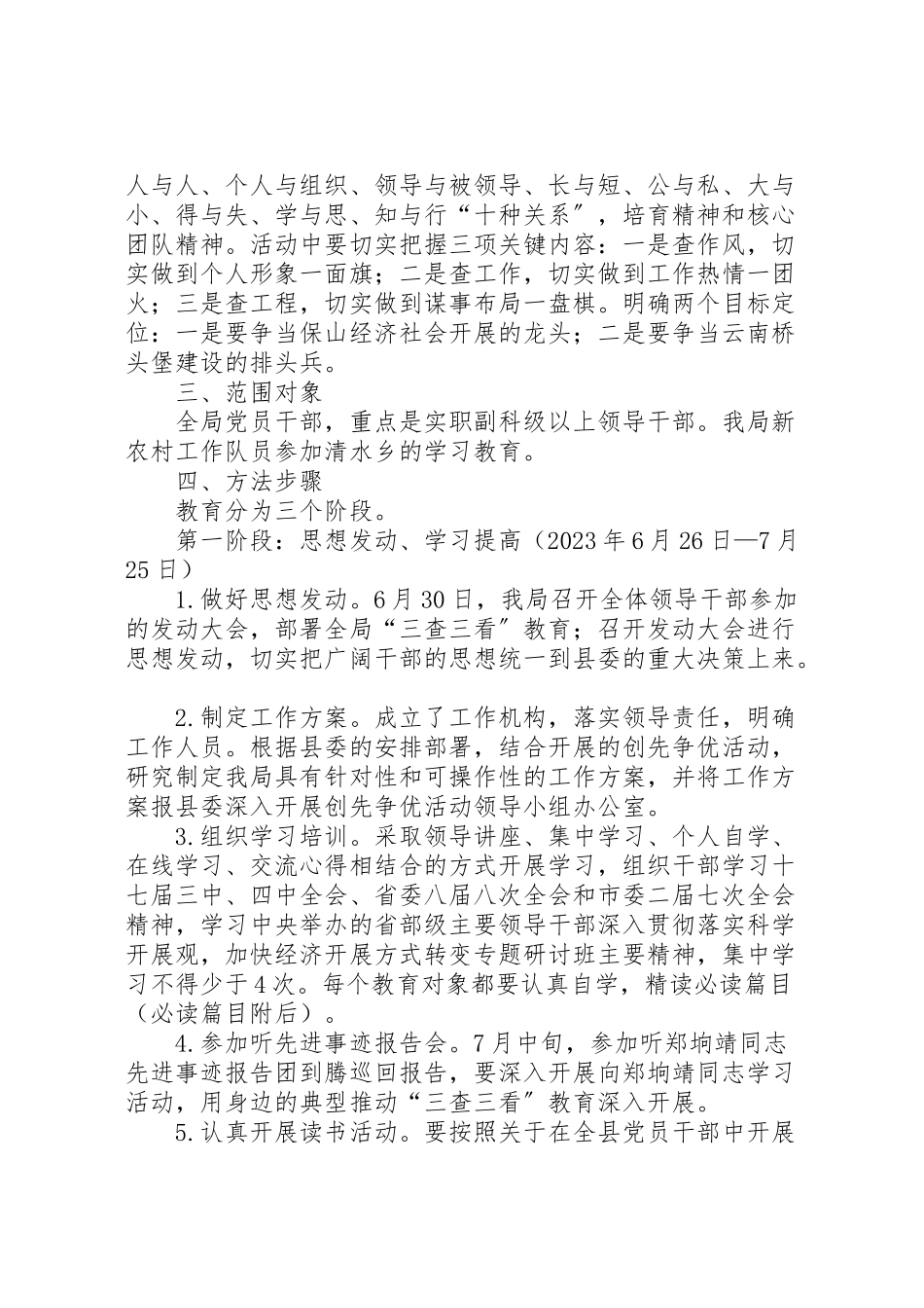 2023年县区发展和改革局三定方案 .doc_第2页