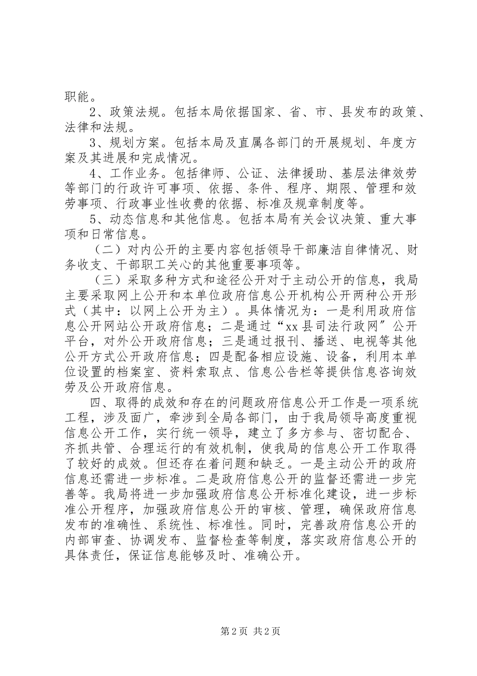 2023年司法局年度信息公开工作总结.docx_第2页