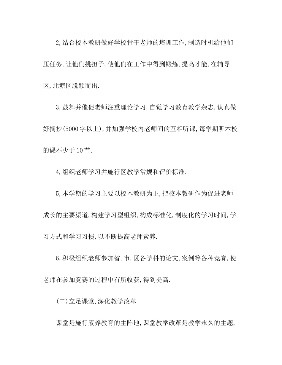 2023年小学教师工作计划22.docx_第2页