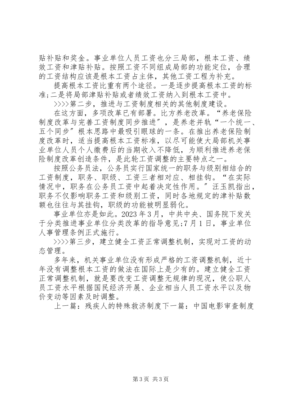 2023年教育单位退休制度改革.docx_第3页