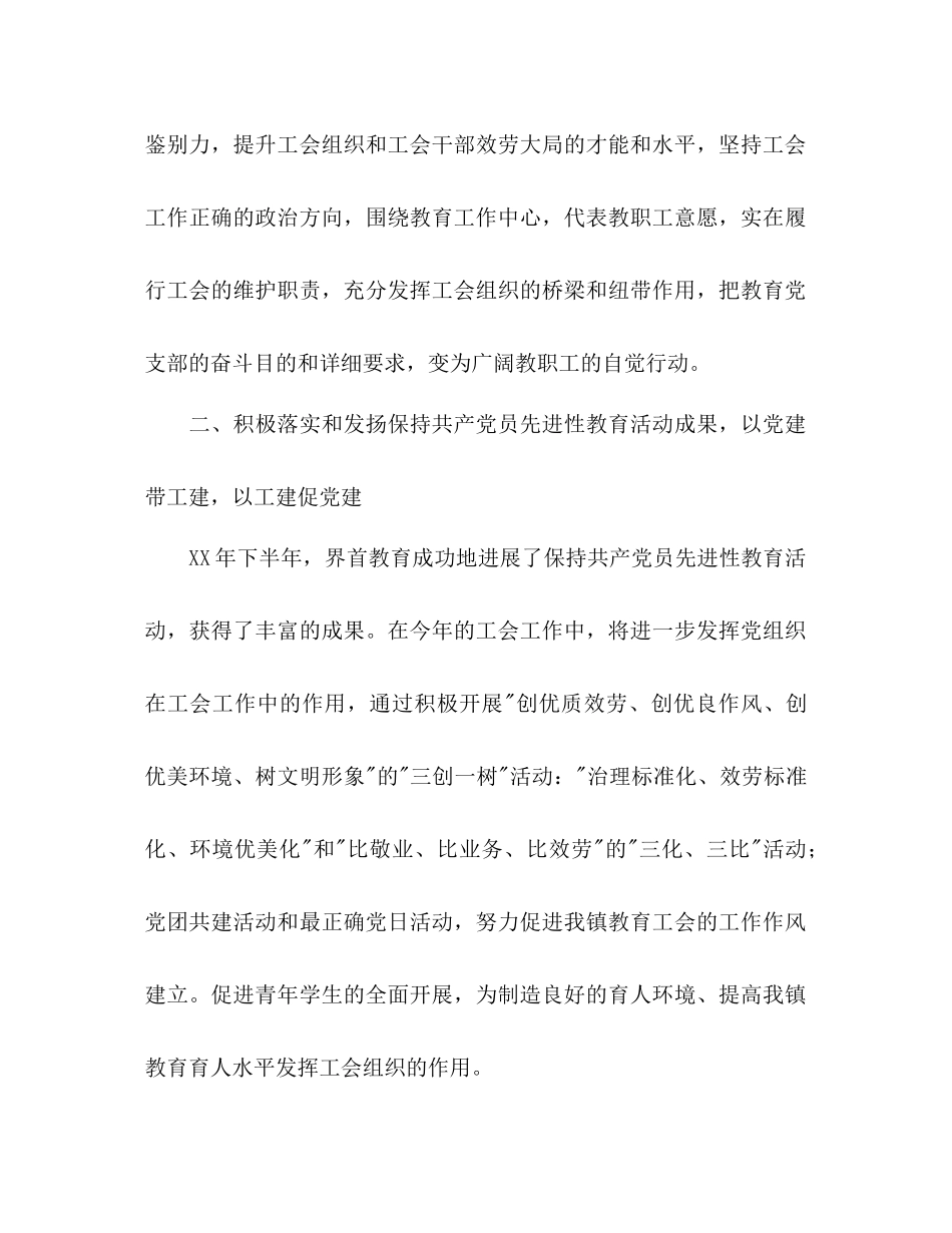 2023年教育工会工作计划范文.docx_第2页