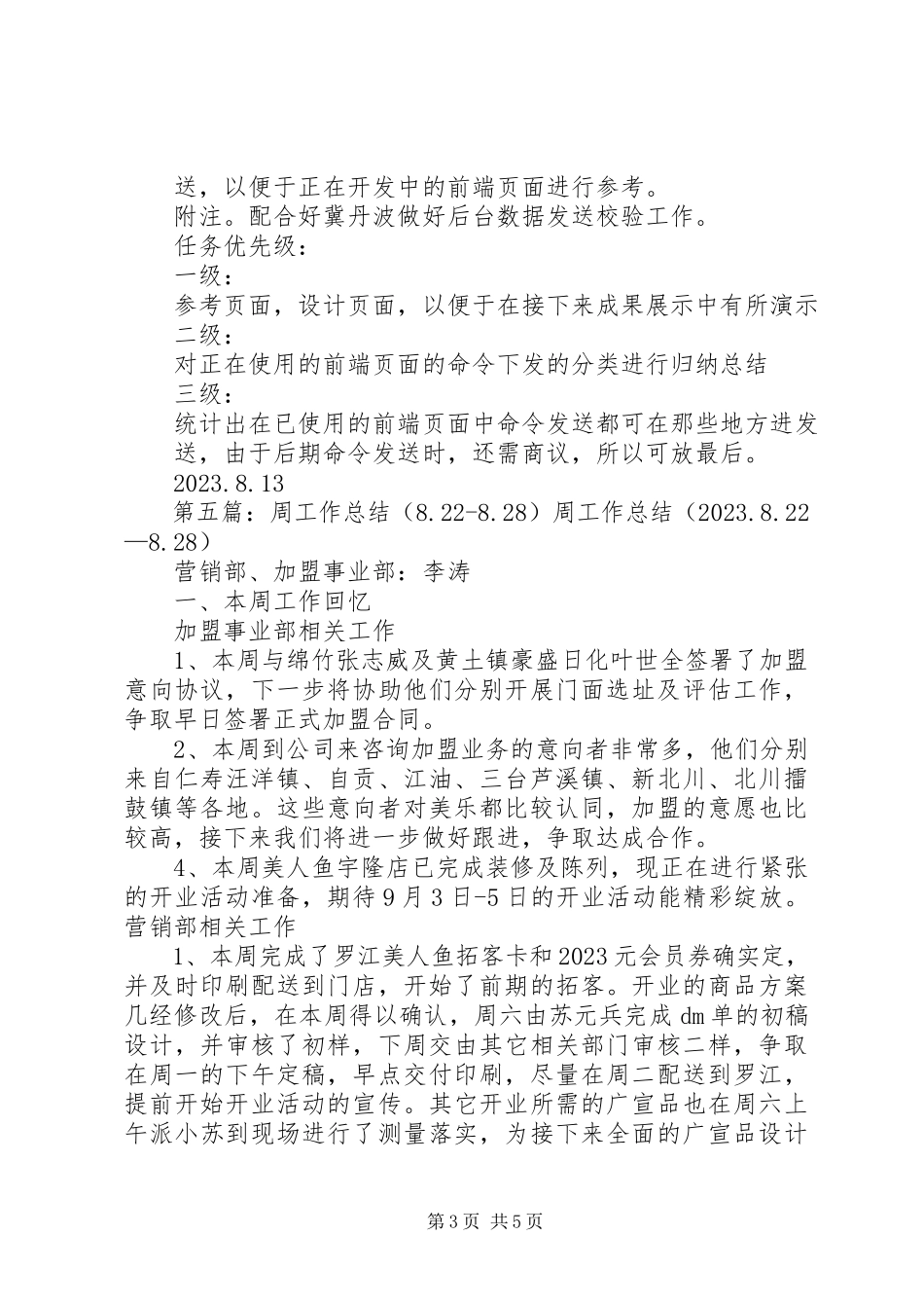 2023年本周主要工作88新编.docx_第3页