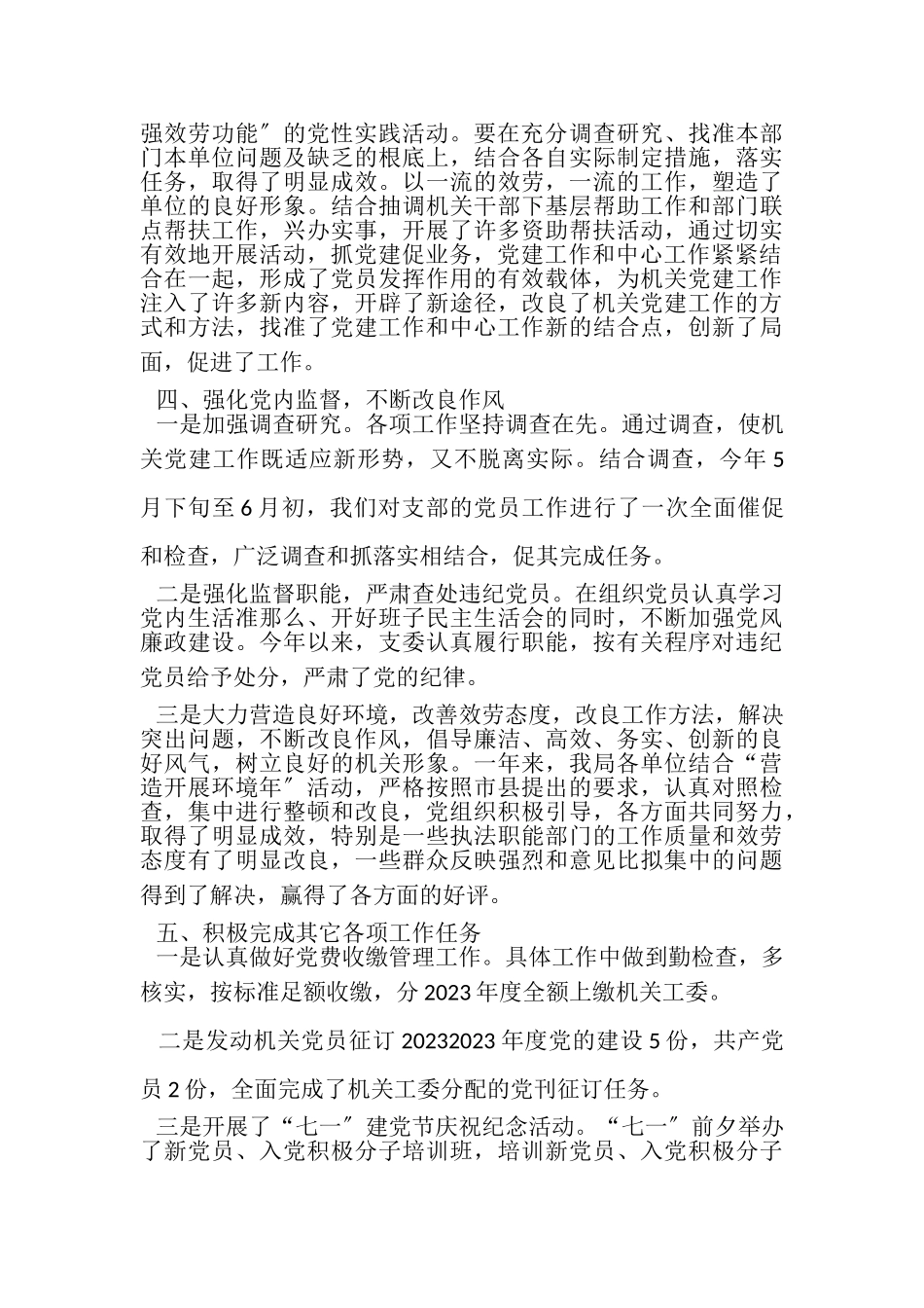 2023年畜牧局年机关党建工作总结.doc_第3页