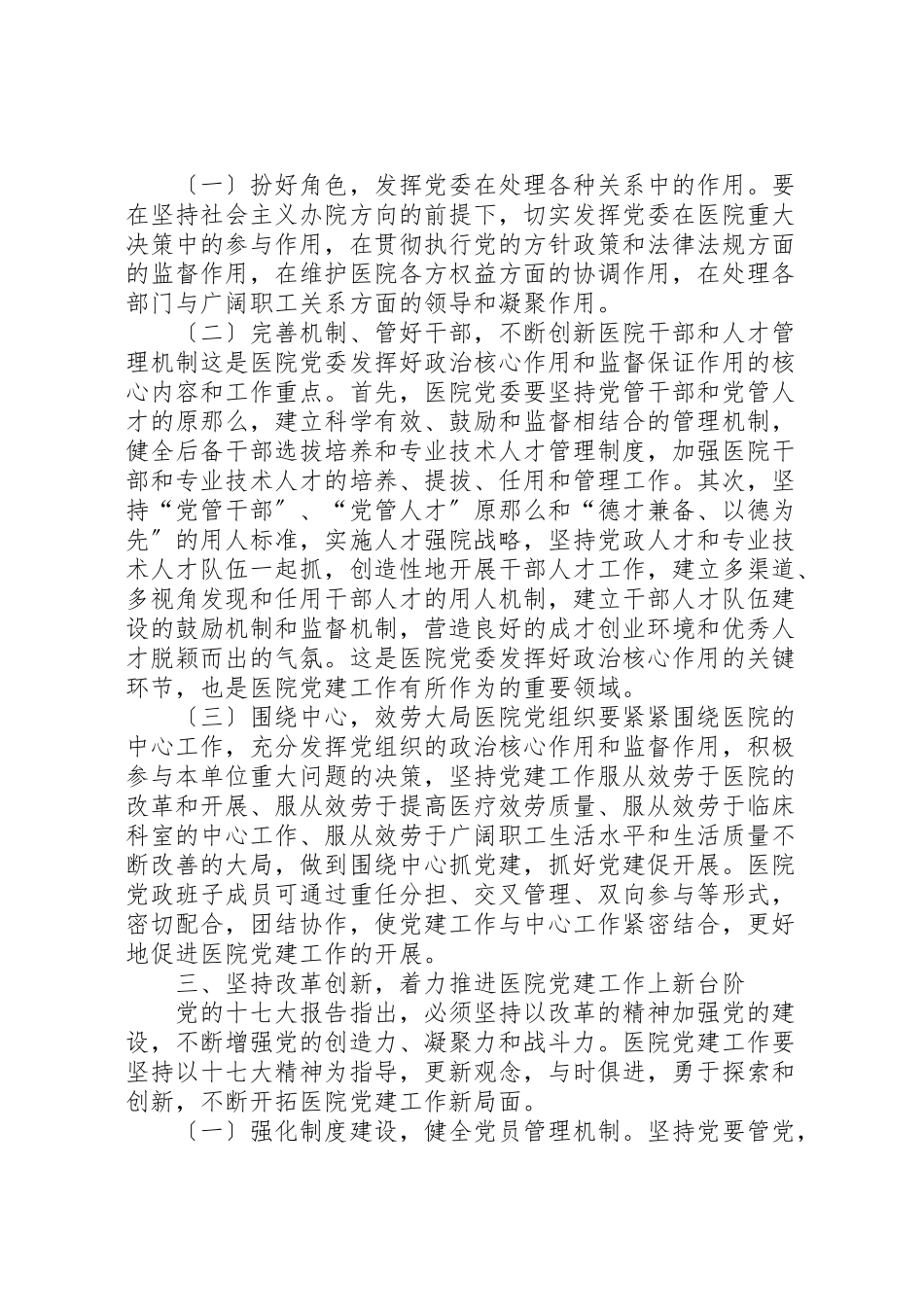 2023年完善公立医院党建工作领导体制和运行机制.doc_第3页